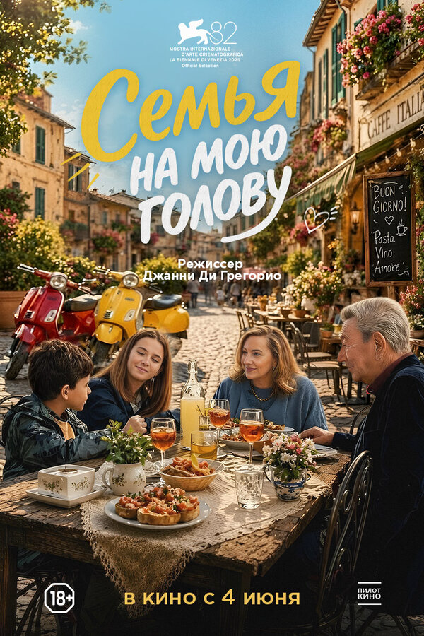 Семья на мою голову сериал 2025 смотреть онлайн бесплатно в хорошем качестве HD